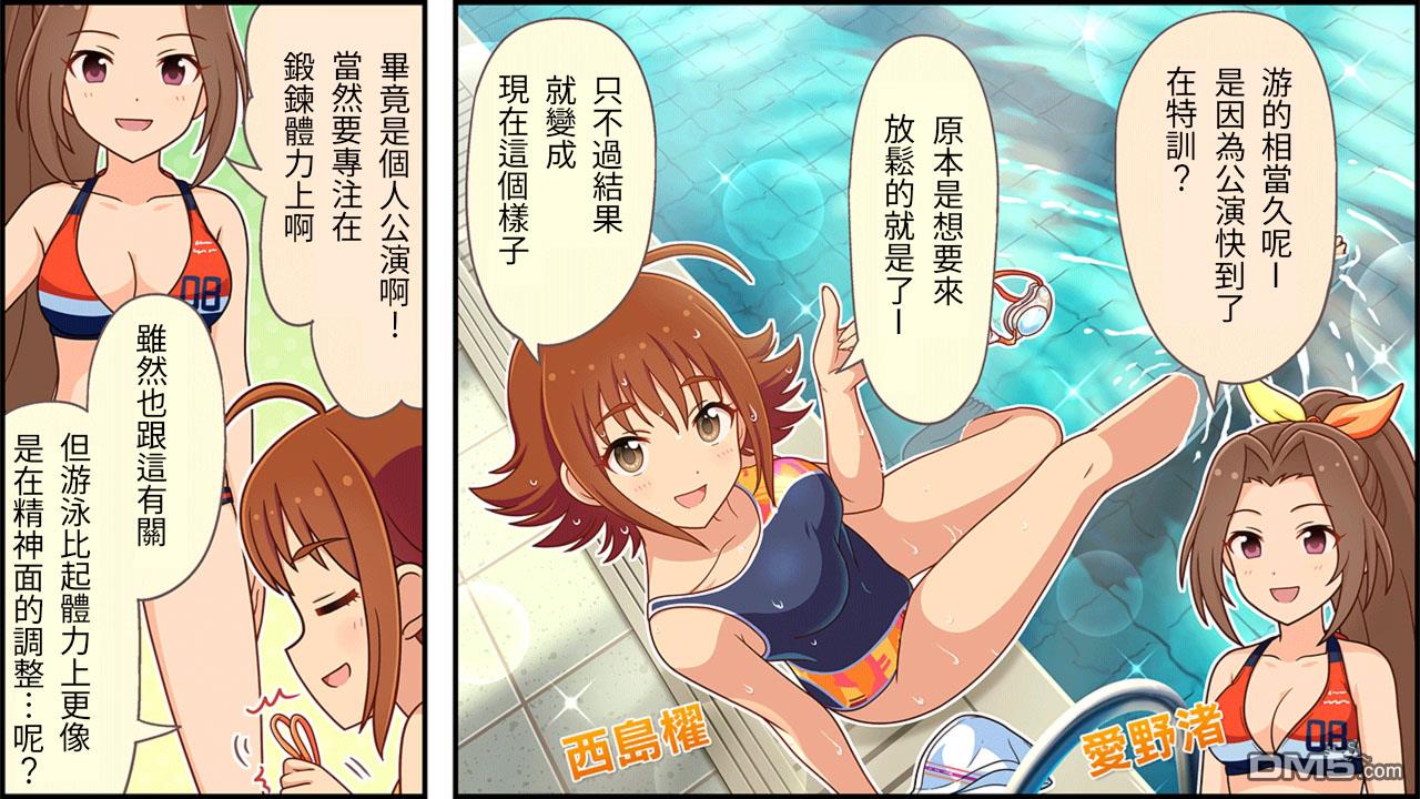 偶像大师灰姑娘剧场WIDE☆ 第155话 第1页