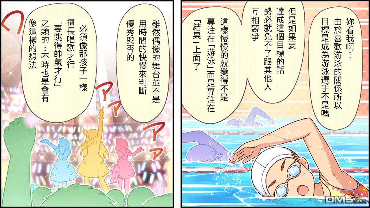 偶像大师灰姑娘剧场WIDE☆ 第155话 第2页