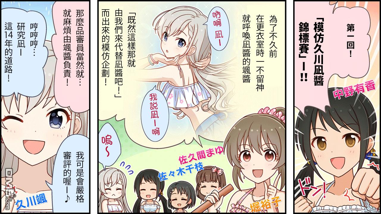 偶像大师灰姑娘剧场WIDE☆ 第156话 第1页