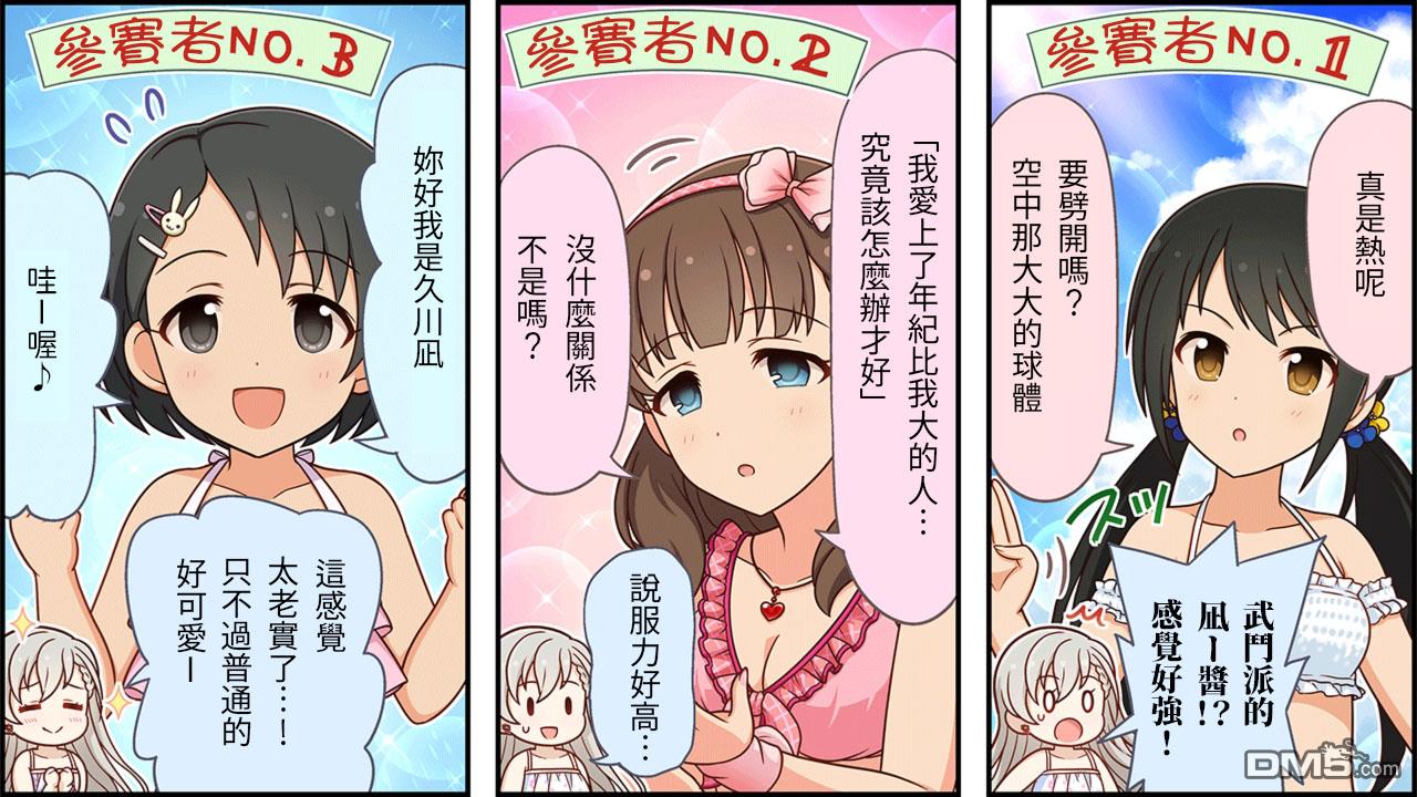 偶像大师灰姑娘剧场WIDE☆ 第156话 第2页