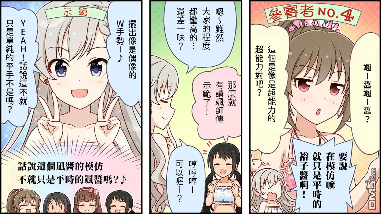偶像大师灰姑娘剧场WIDE☆ 第156话 第3页