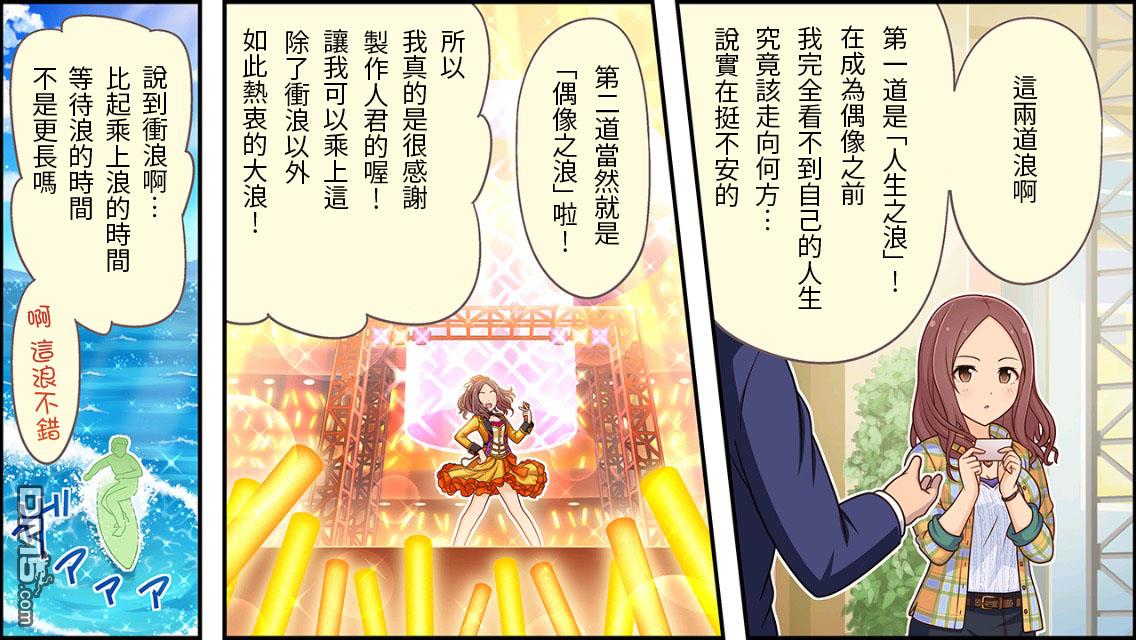 偶像大师灰姑娘剧场WIDE☆ 第157话 第2页