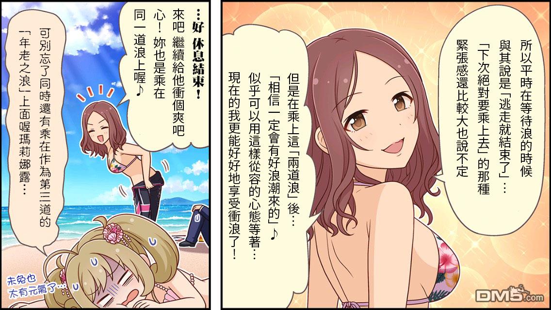 偶像大师灰姑娘剧场WIDE☆ 第157话 第3页