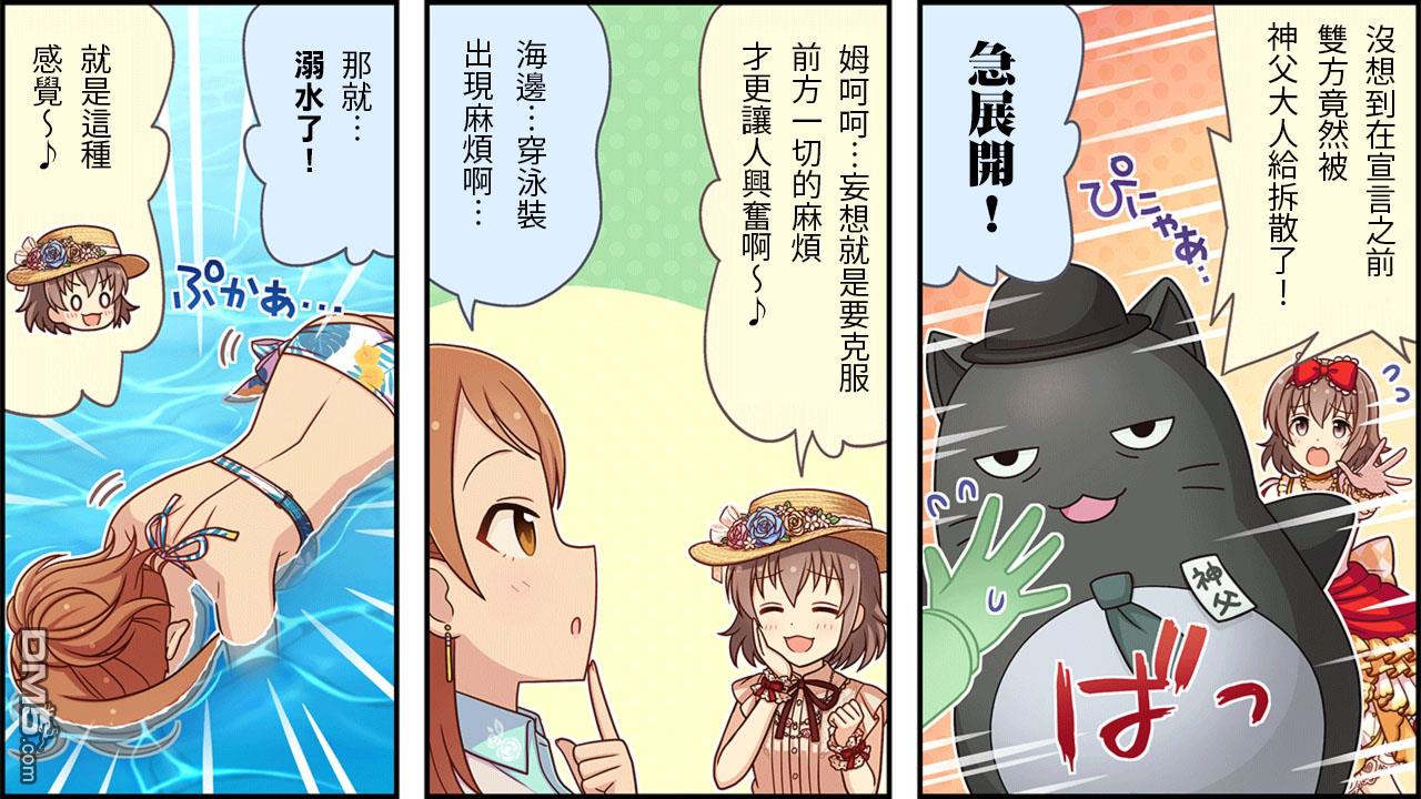 偶像大师灰姑娘剧场WIDE☆ 第158话 第2页