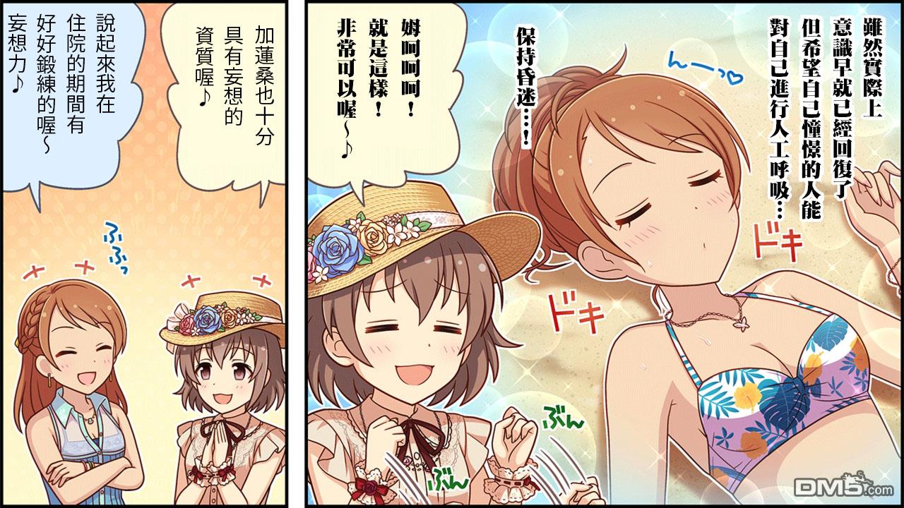 偶像大师灰姑娘剧场WIDE☆ 第158话 第3页