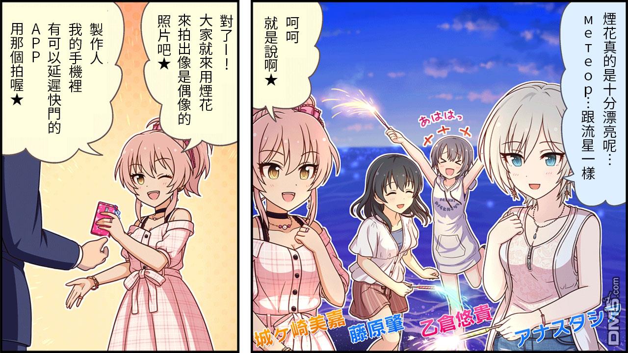 偶像大师灰姑娘剧场WIDE☆ 第159话 第1页