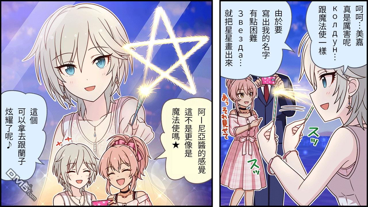 偶像大师灰姑娘剧场WIDE☆ 第159话 第3页