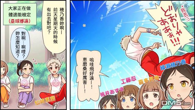 偶像大师灰姑娘剧场WIDE☆ 第15话 第1页