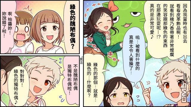 偶像大师灰姑娘剧场WIDE☆ 第15话 第2页