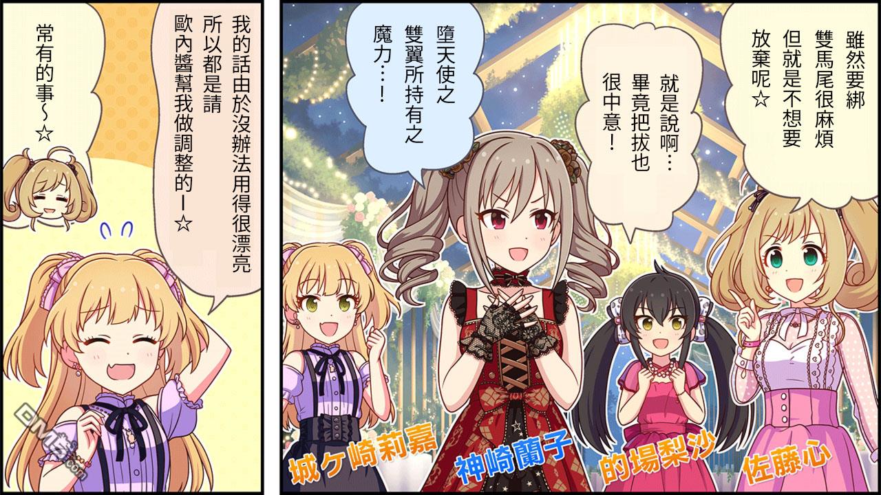 偶像大师灰姑娘剧场WIDE☆ 第160话 第1页