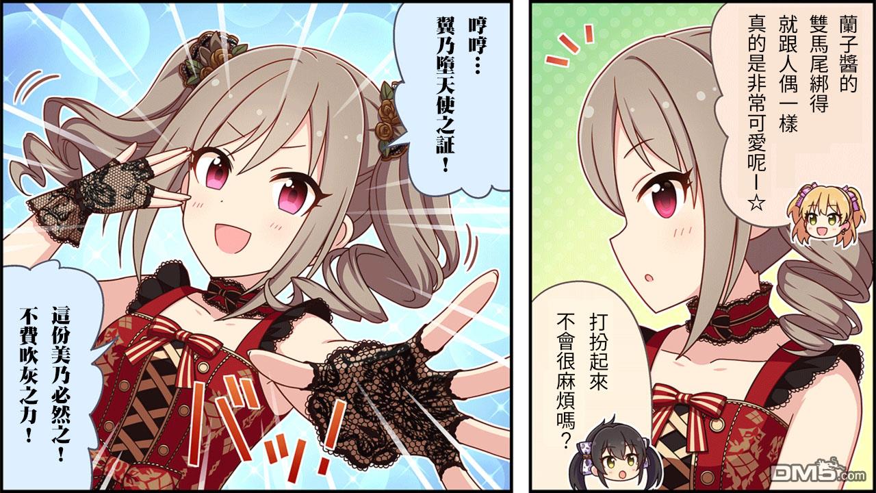 偶像大师灰姑娘剧场WIDE☆ 第160话 第2页