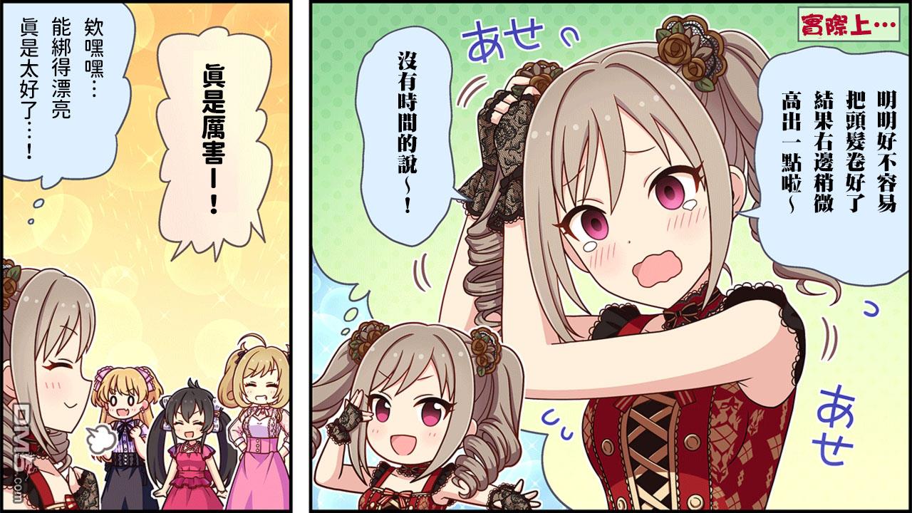 偶像大师灰姑娘剧场WIDE☆ 第160话 第3页