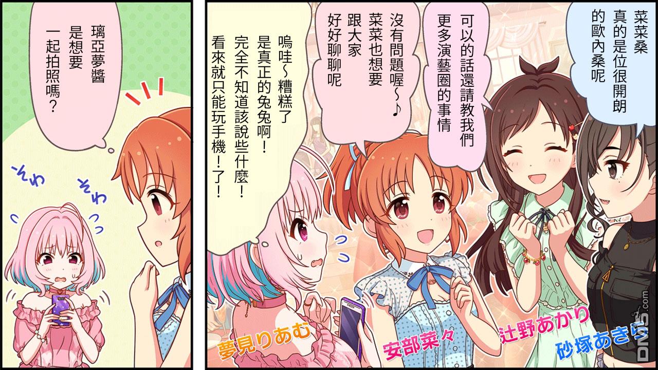 偶像大师灰姑娘剧场WIDE☆ 第161话 第1页