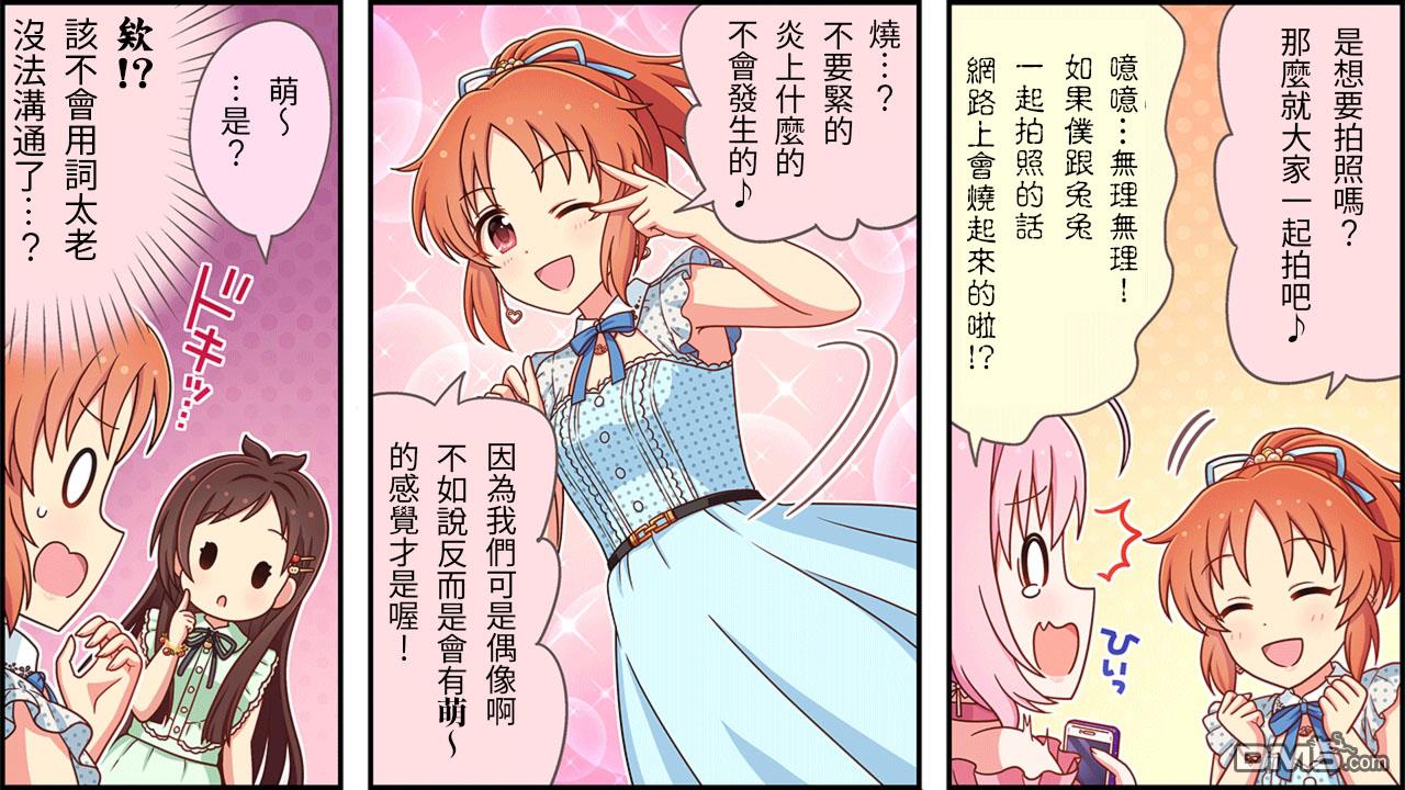 偶像大师灰姑娘剧场WIDE☆ 第161话 第2页