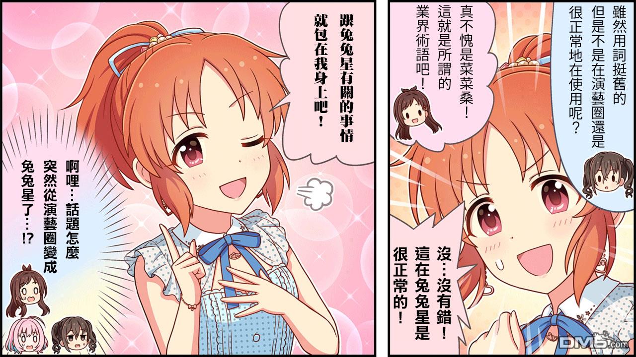 偶像大师灰姑娘剧场WIDE☆ 第161话 第3页