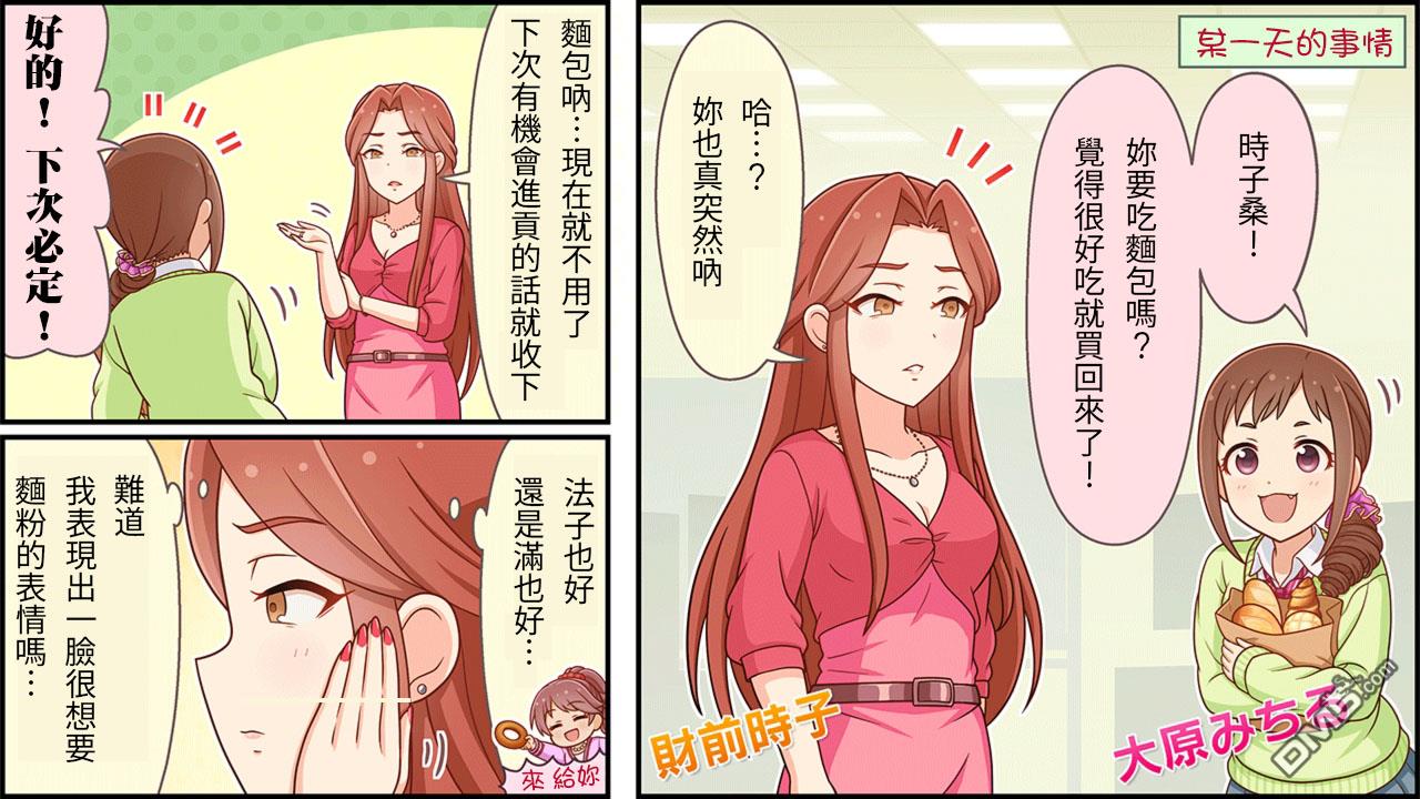 偶像大师灰姑娘剧场WIDE☆ 第163话 第1页