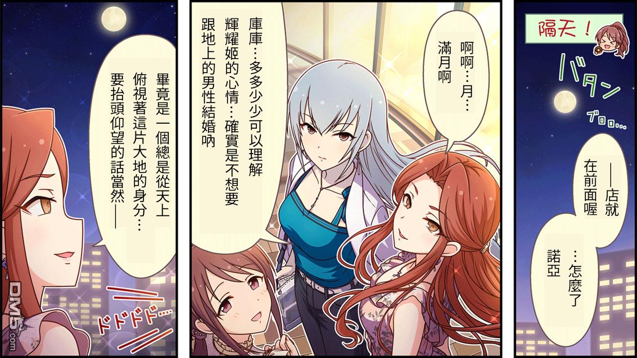 偶像大师灰姑娘剧场WIDE☆ 第163话 第2页