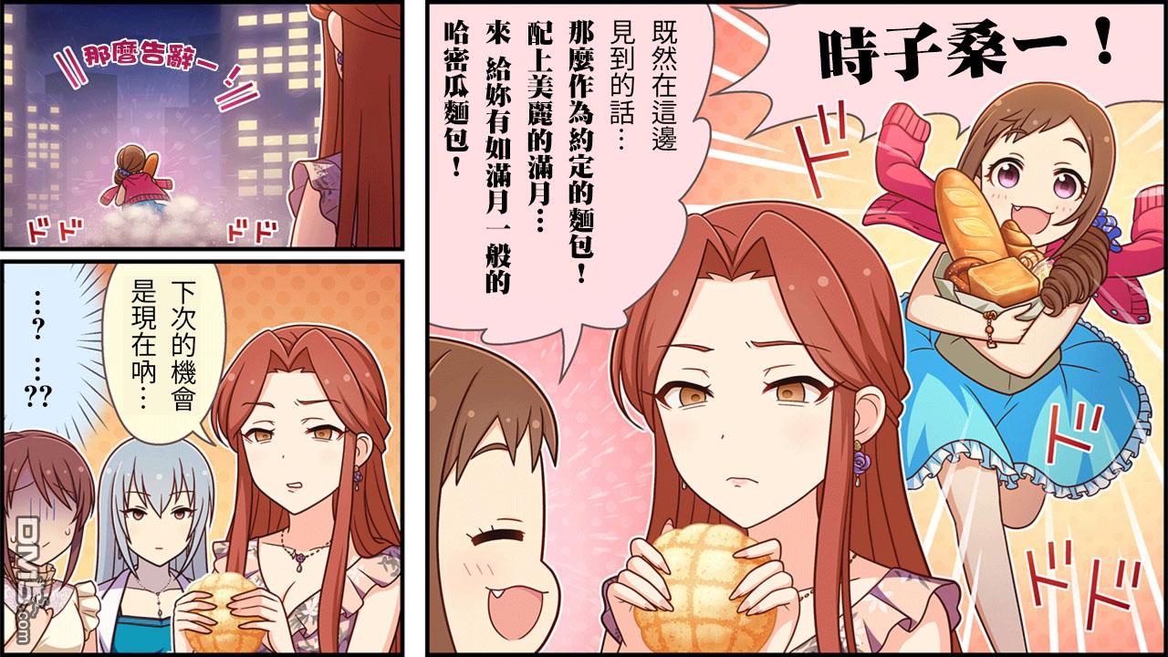 偶像大师灰姑娘剧场WIDE☆ 第163话 第3页