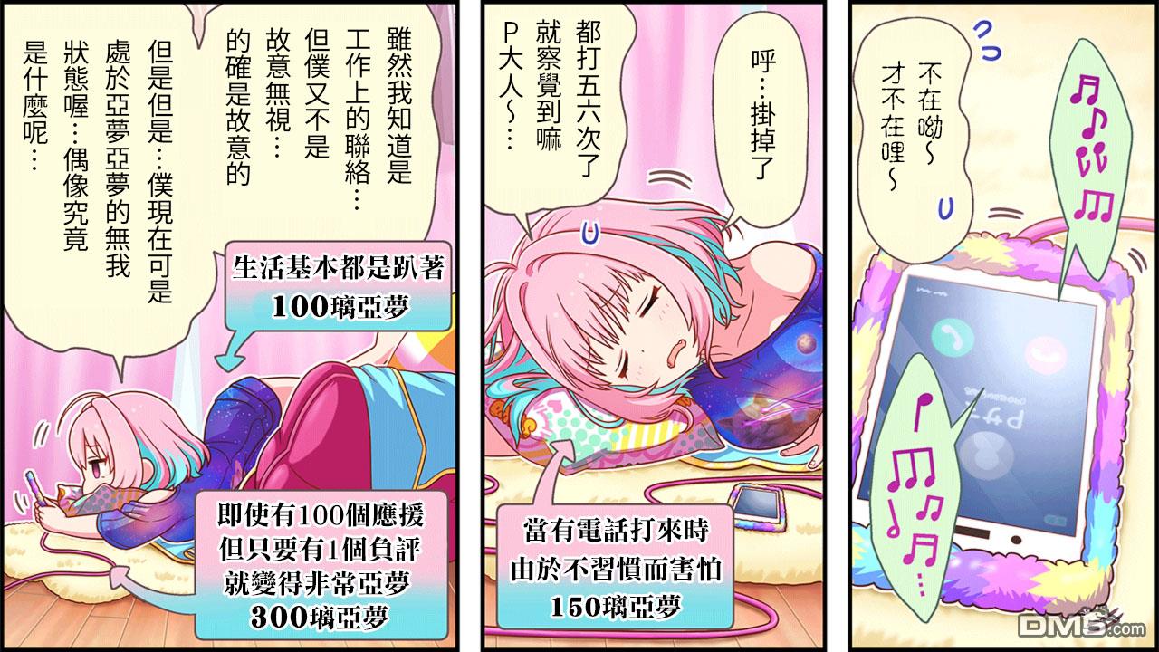偶像大师灰姑娘剧场WIDE☆ 第164话 第2页