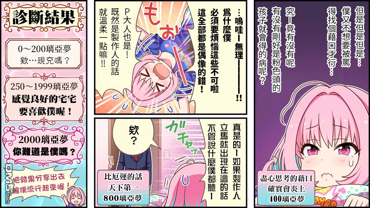 偶像大师灰姑娘剧场WIDE☆ 第164话 第3页