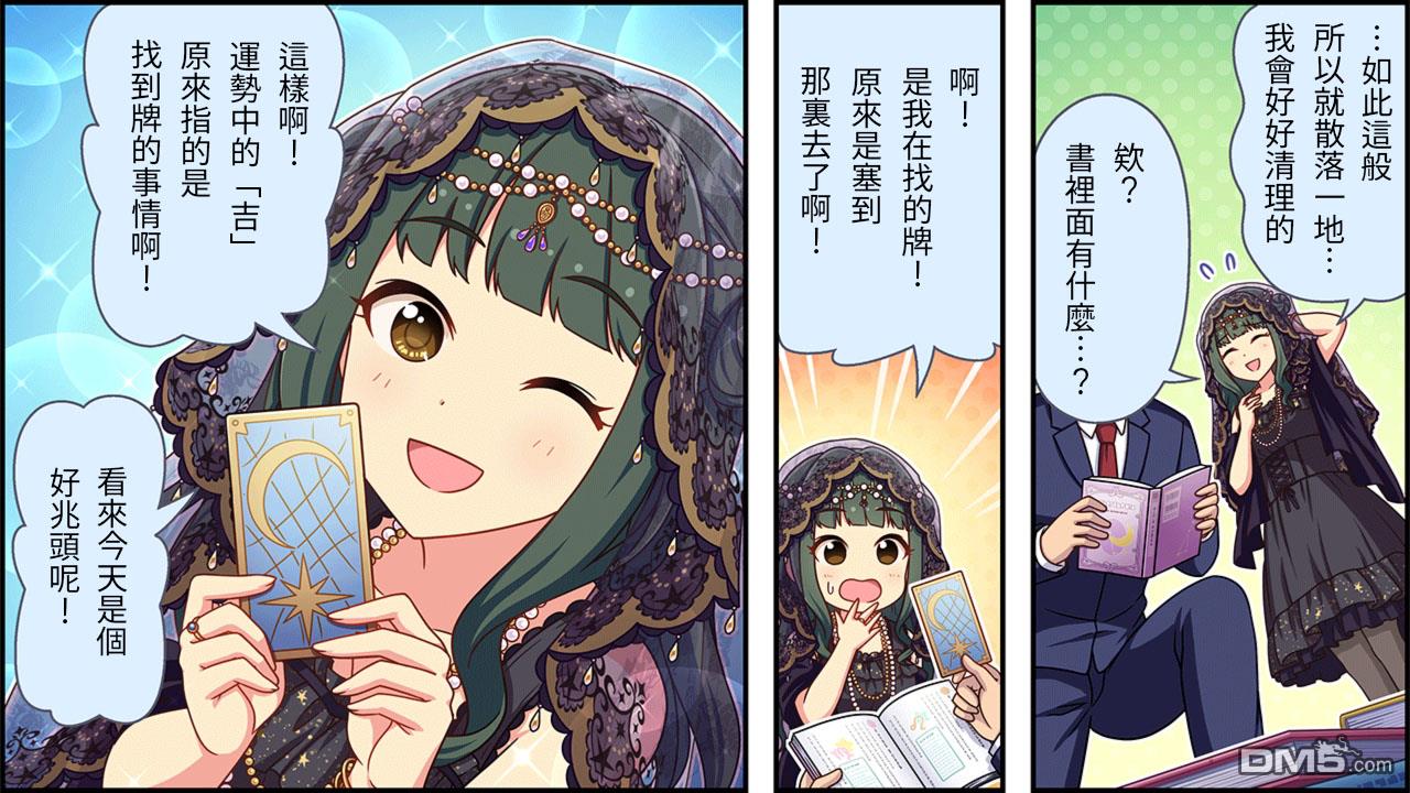 偶像大师灰姑娘剧场WIDE☆ 第165话 第3页