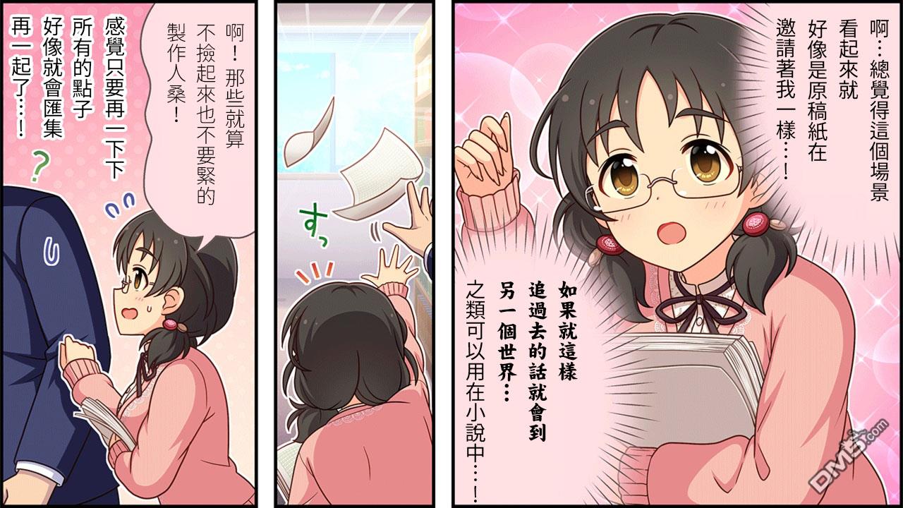 偶像大师灰姑娘剧场WIDE☆ 第166话 第3页