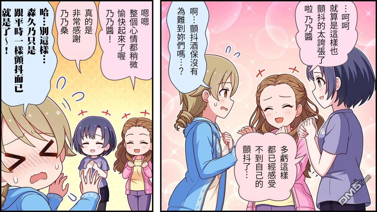偶像大师灰姑娘剧场WIDE☆ 第167话 第3页
