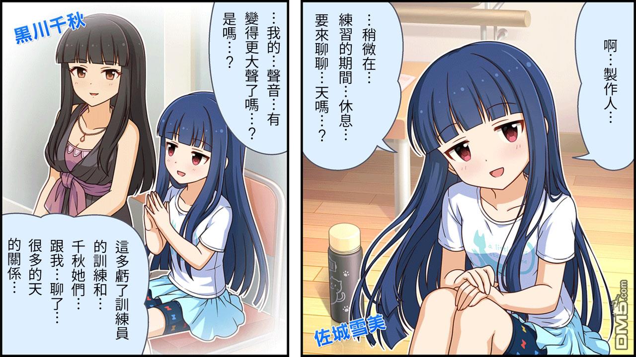偶像大师灰姑娘剧场WIDE☆ 第168话 第1页