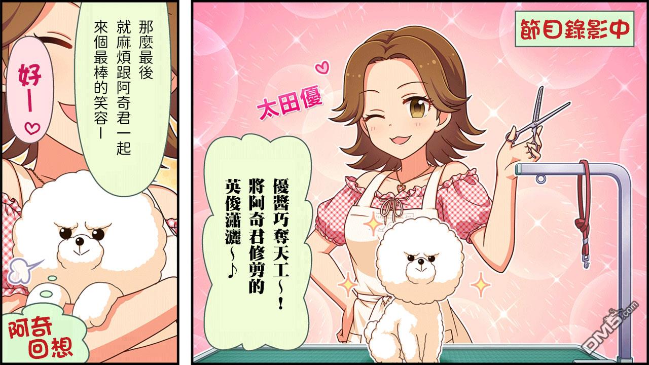 偶像大师灰姑娘剧场WIDE☆ 第169话 第1页