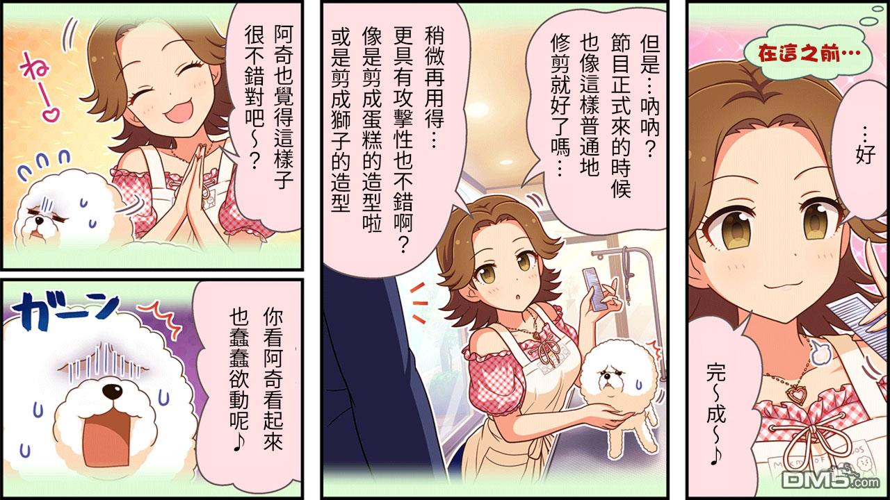 偶像大师灰姑娘剧场WIDE☆ 第169话 第2页