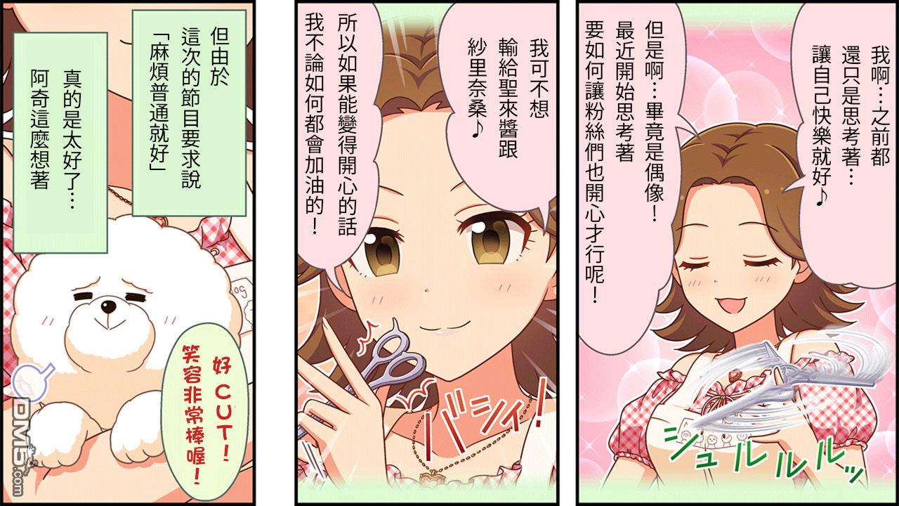 偶像大师灰姑娘剧场WIDE☆ 第169话 第3页