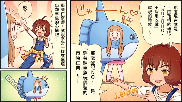 偶像大师灰姑娘剧场WIDE☆ 第16话 第1页