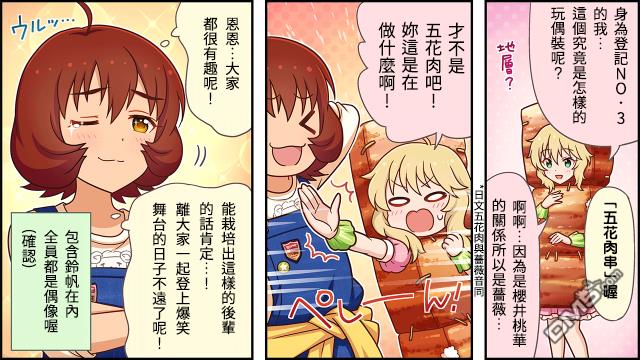偶像大师灰姑娘剧场WIDE☆ 第16话 第3页