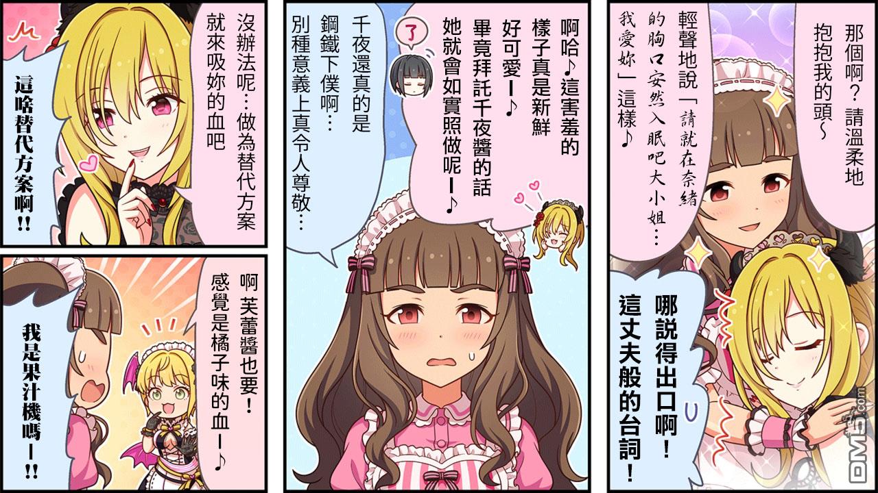偶像大师灰姑娘剧场WIDE☆ 第171话 第2页