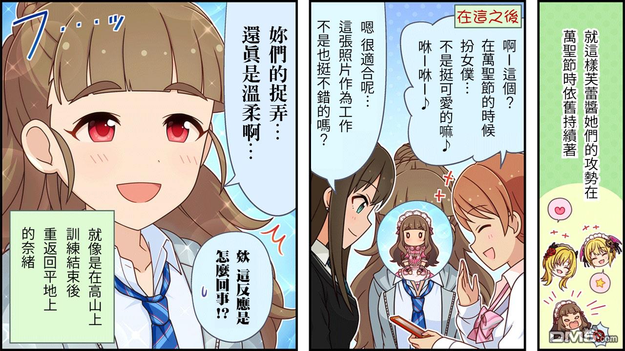 偶像大师灰姑娘剧场WIDE☆ 第171话 第3页