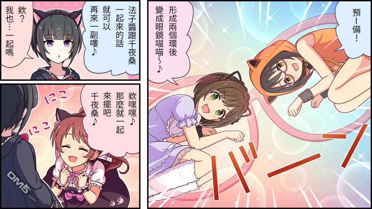 偶像大师灰姑娘剧场WIDE☆ 第172话 第2页