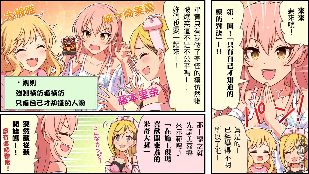 偶像大师灰姑娘剧场WIDE☆ 第173话 第1页