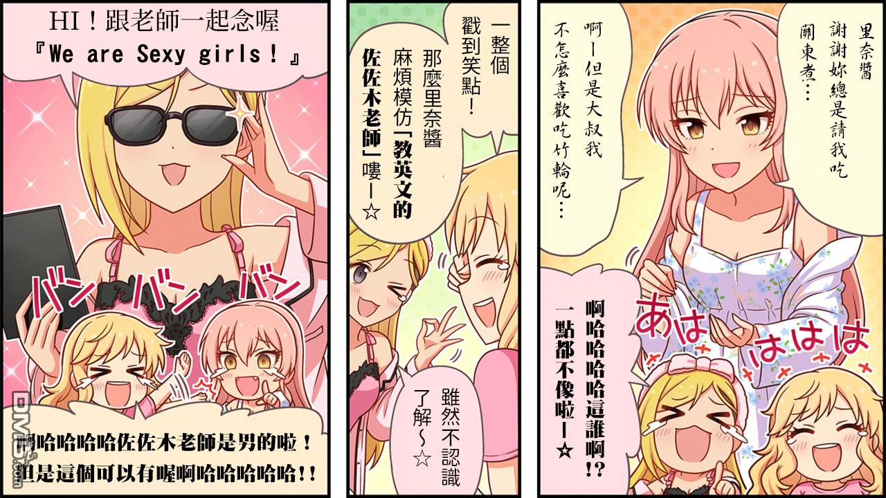 偶像大师灰姑娘剧场WIDE☆ 第173话 第2页