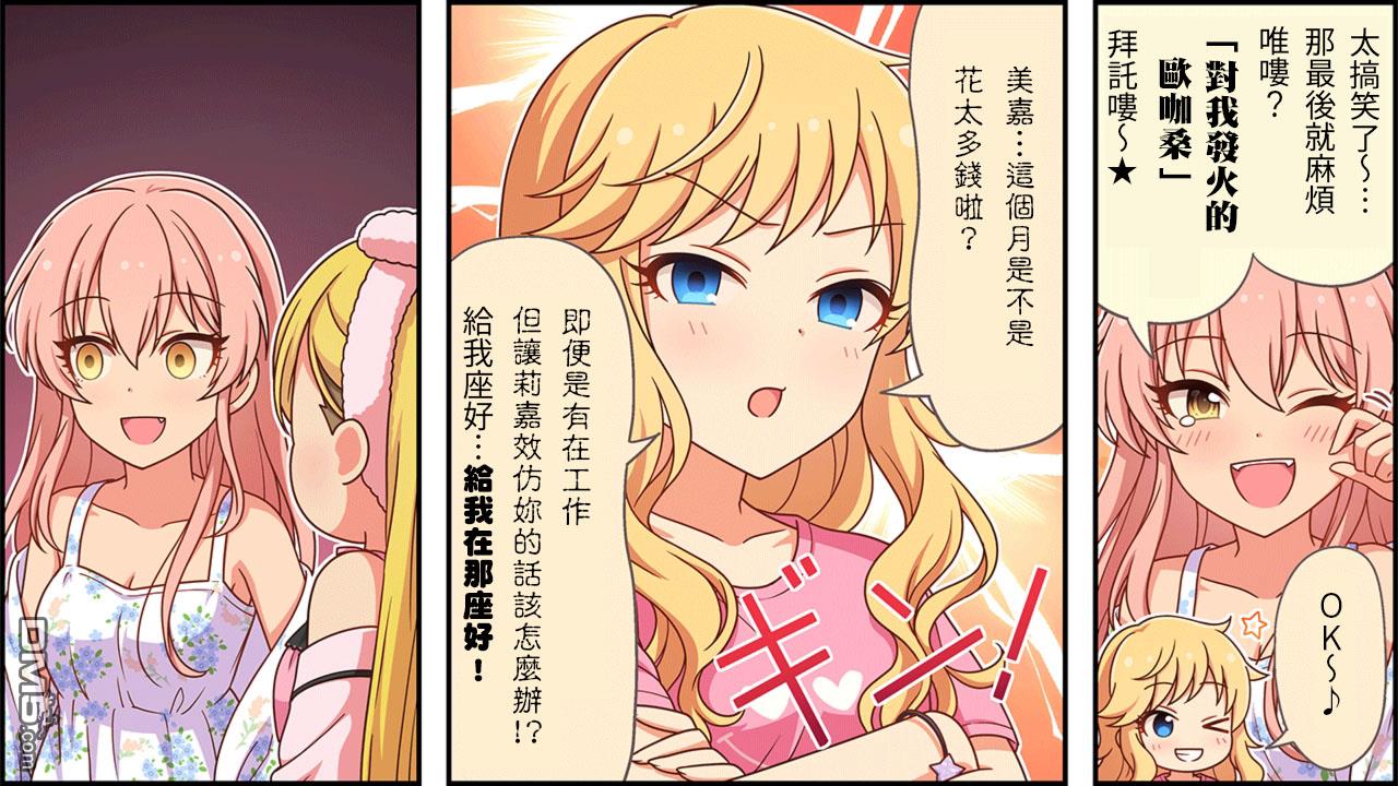 偶像大师灰姑娘剧场WIDE☆ 第173话 第3页