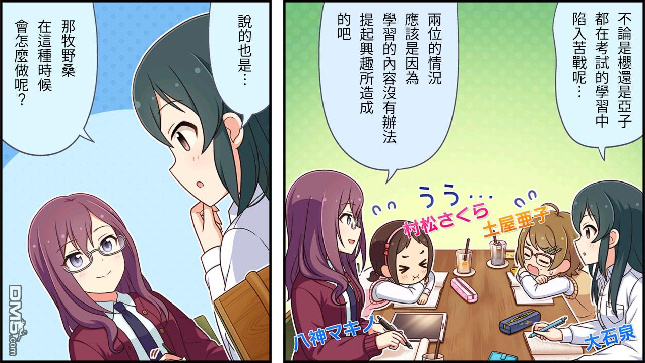 偶像大师灰姑娘剧场WIDE☆ 第174话 第1页
