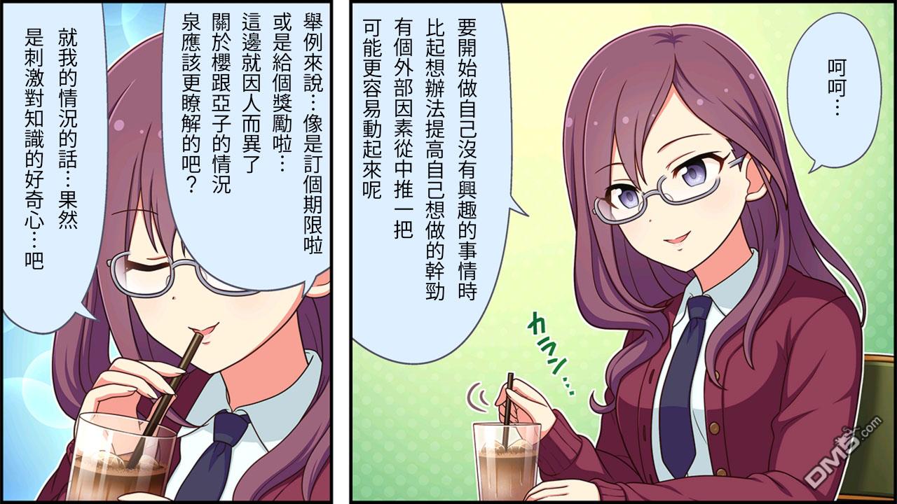 偶像大师灰姑娘剧场WIDE☆ 第174话 第2页
