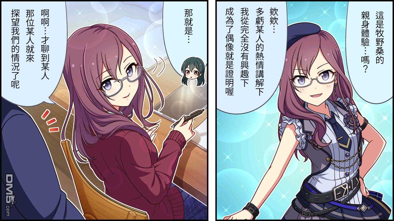 偶像大师灰姑娘剧场WIDE☆ 第174话 第3页