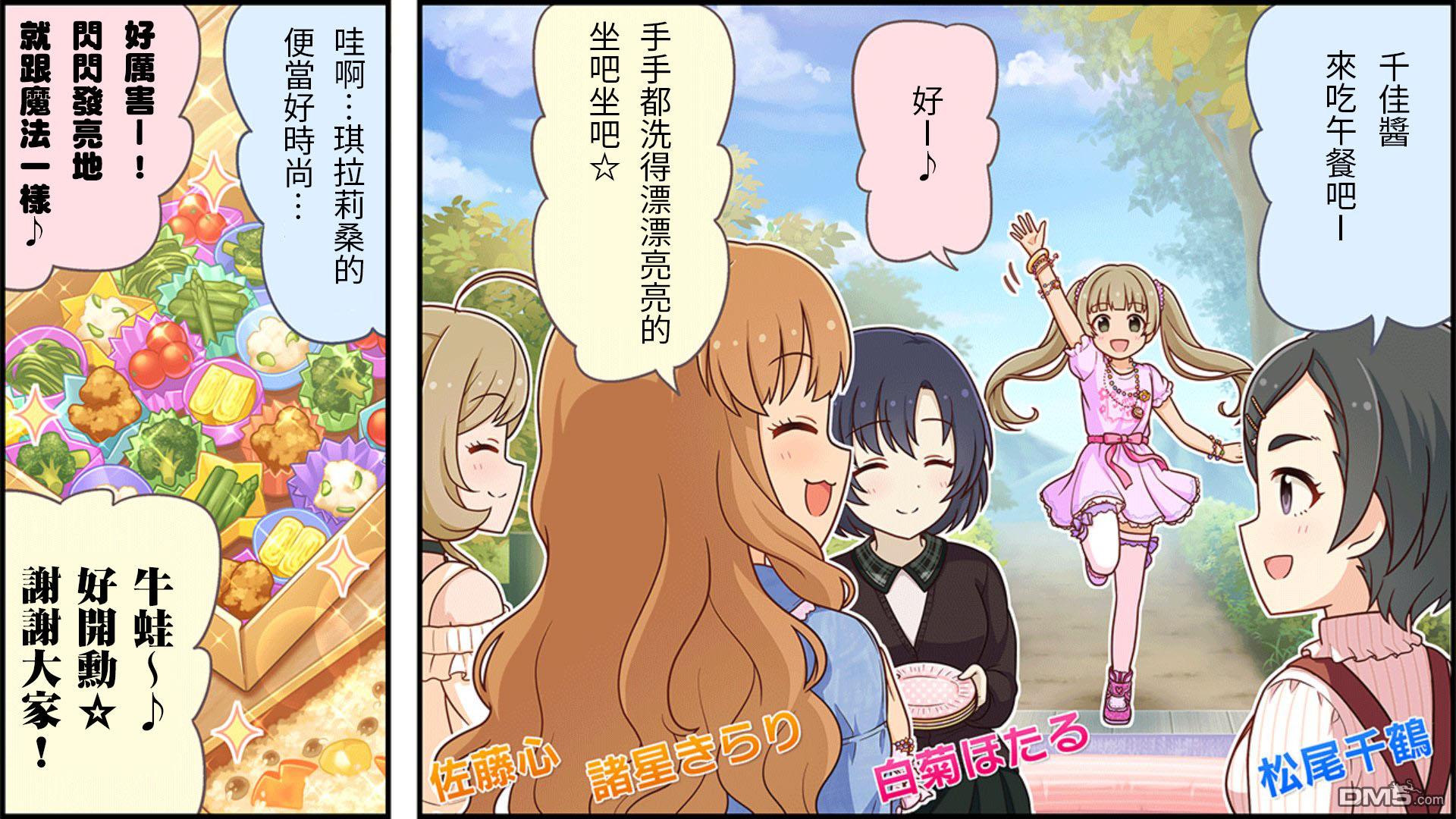偶像大师灰姑娘剧场WIDE☆ 第175话 第1页
