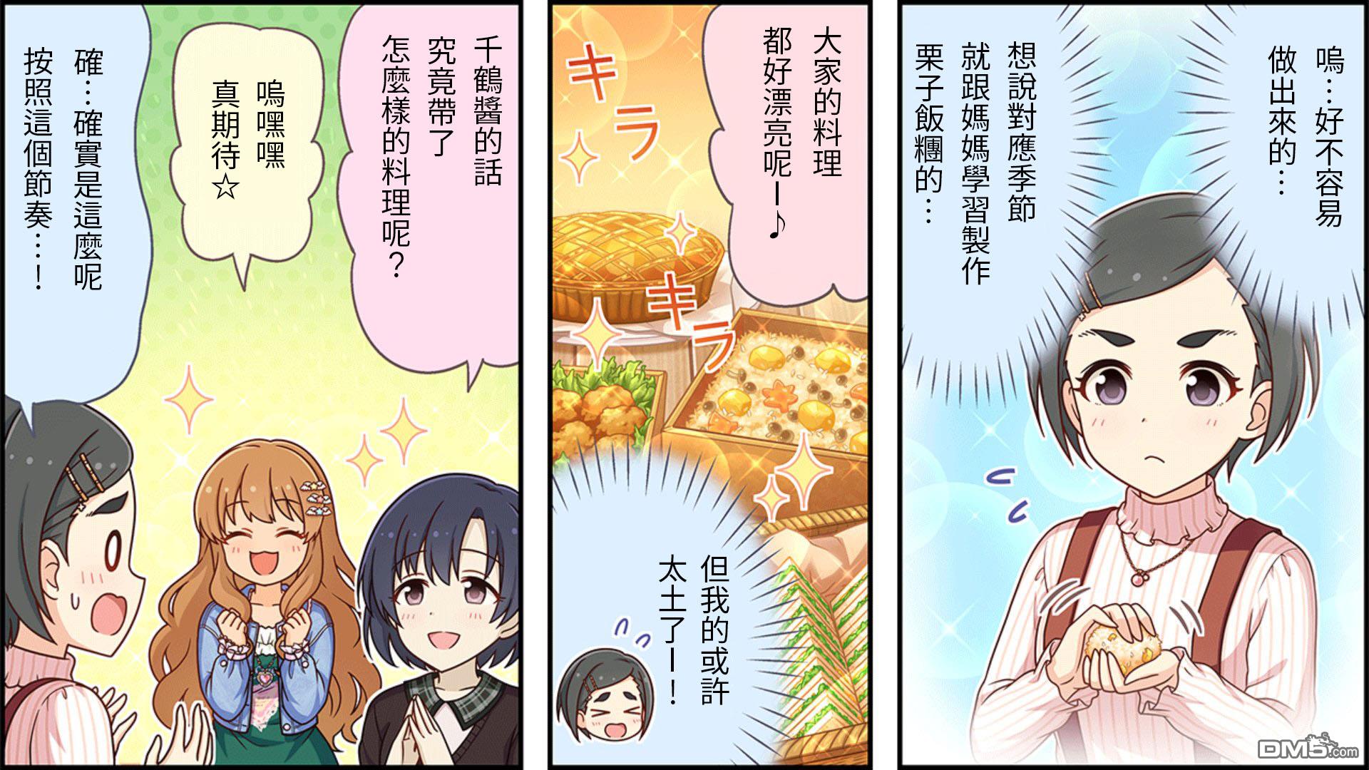 偶像大师灰姑娘剧场WIDE☆ 第175话 第2页