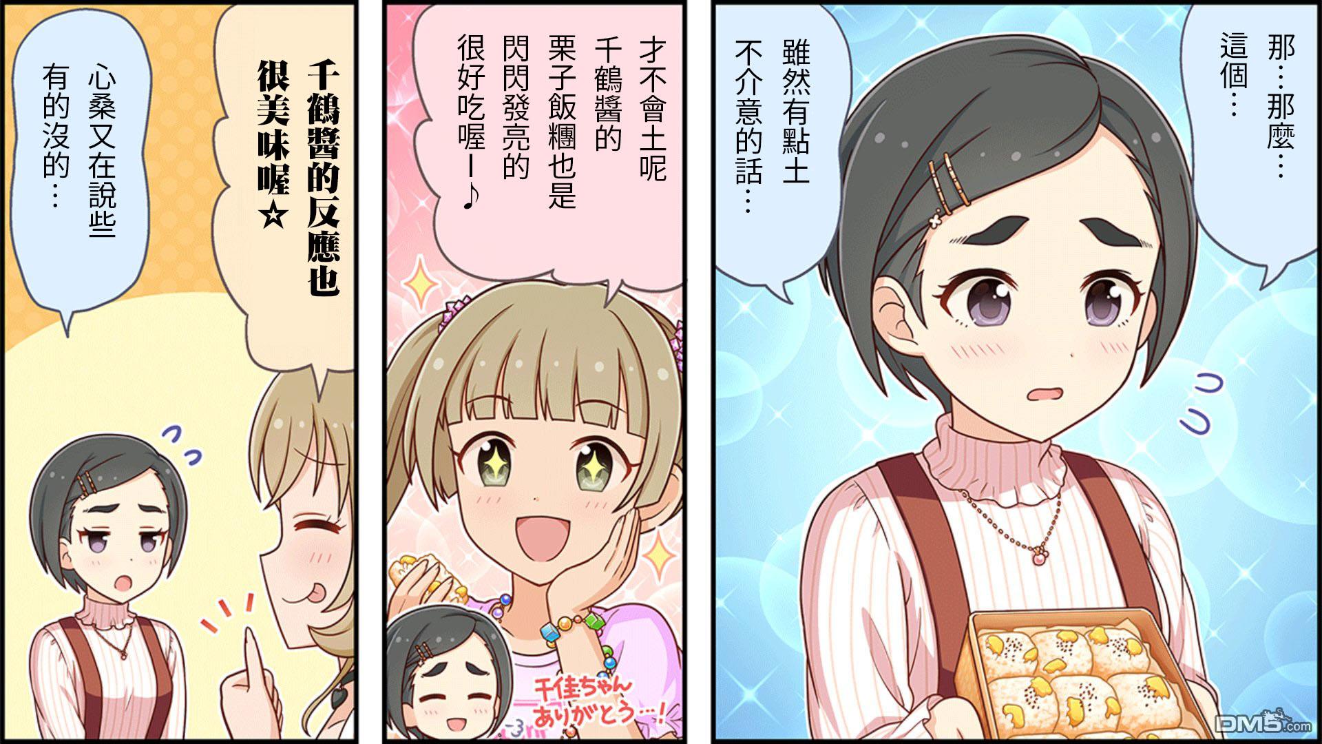 偶像大师灰姑娘剧场WIDE☆ 第175话 第3页