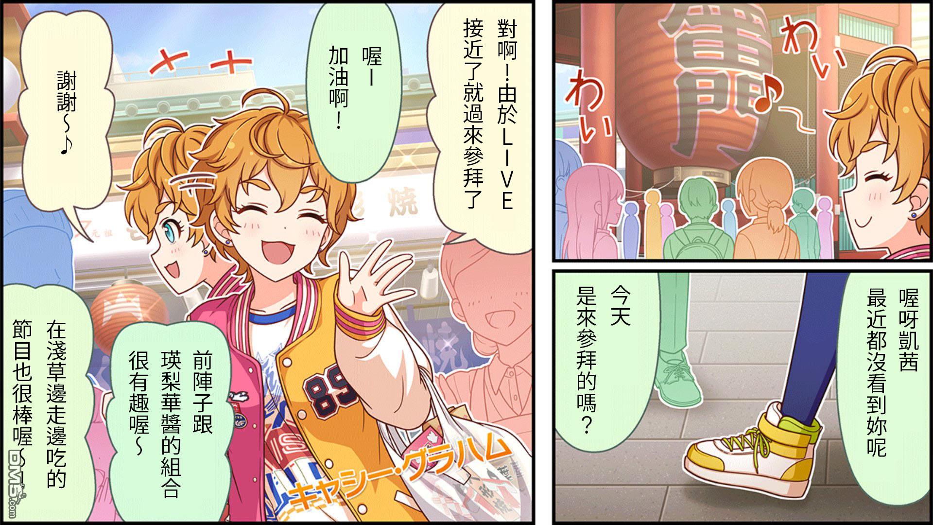 偶像大师灰姑娘剧场WIDE☆ 第176话 第1页