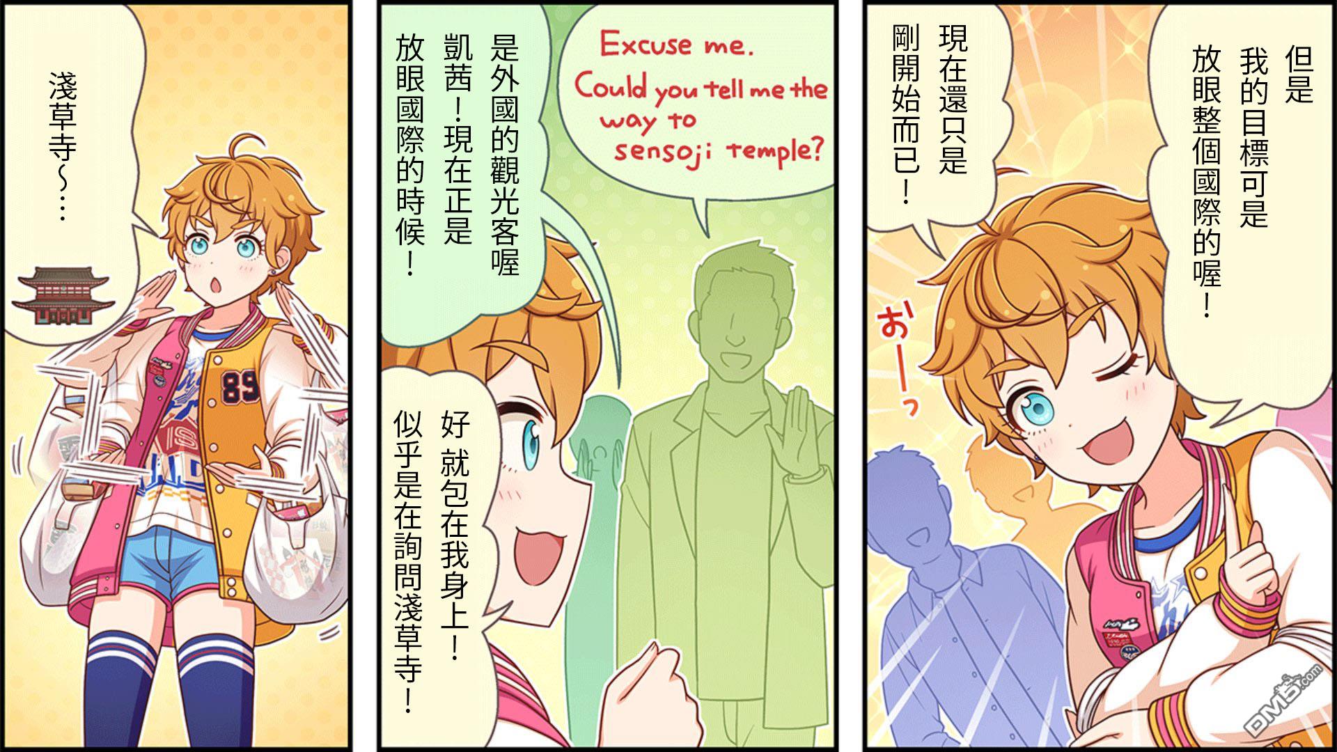 偶像大师灰姑娘剧场WIDE☆ 第176话 第2页