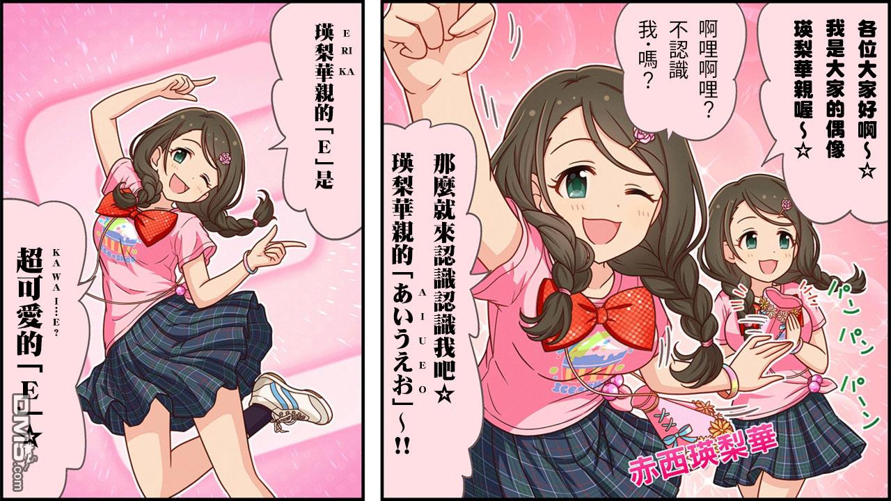 偶像大师灰姑娘剧场WIDE☆ 第177话 第1页