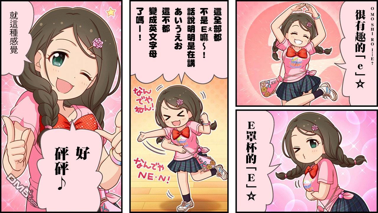 偶像大师灰姑娘剧场WIDE☆ 第177话 第2页