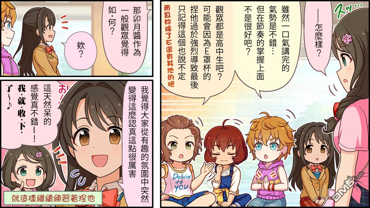 偶像大师灰姑娘剧场WIDE☆ 第177话 第3页